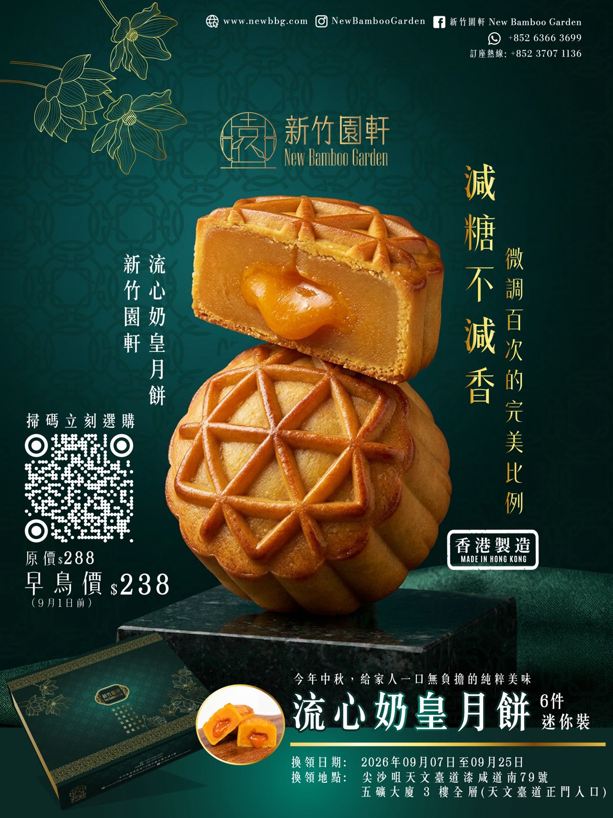 新竹園軒 流心奶皇月餅
